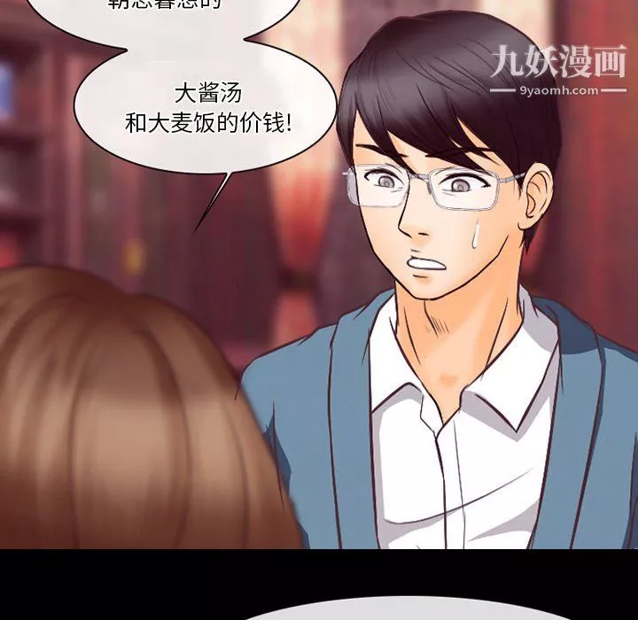 徘徊的心动-第65话 - 图片 100