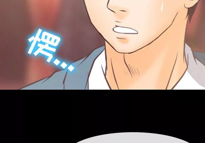 徘徊的心动-第66话 - 图片 4