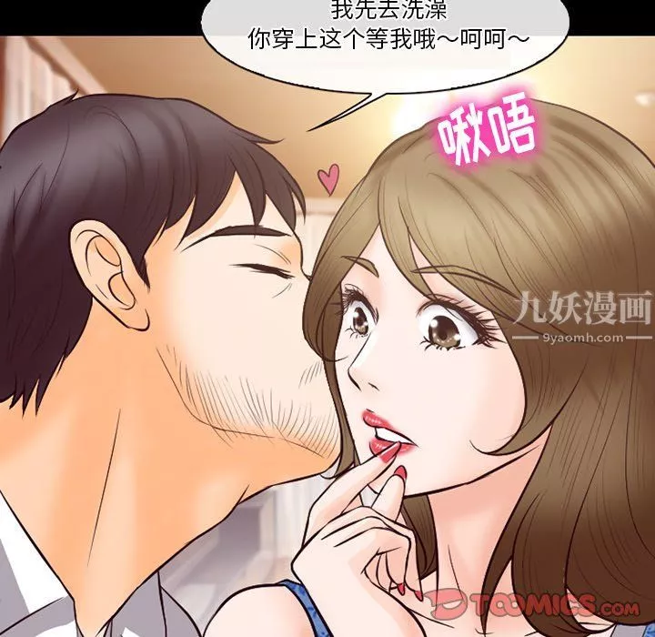 徘徊的心动-第66话 - 图片 98