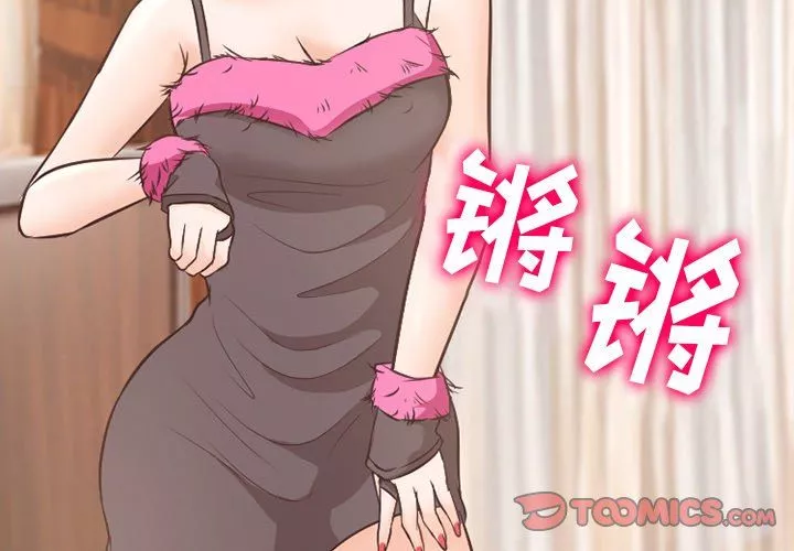 徘徊的心動第67話