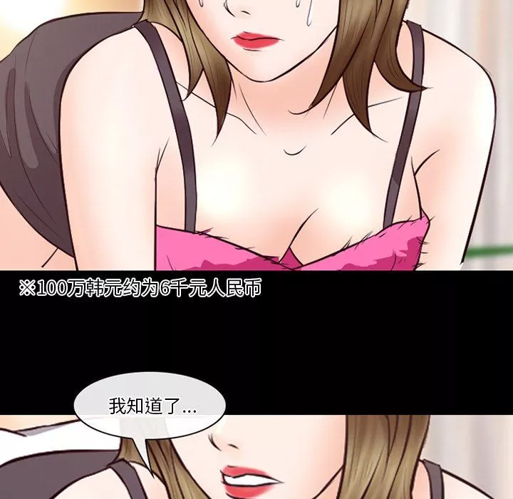 徘徊的心動第67話
