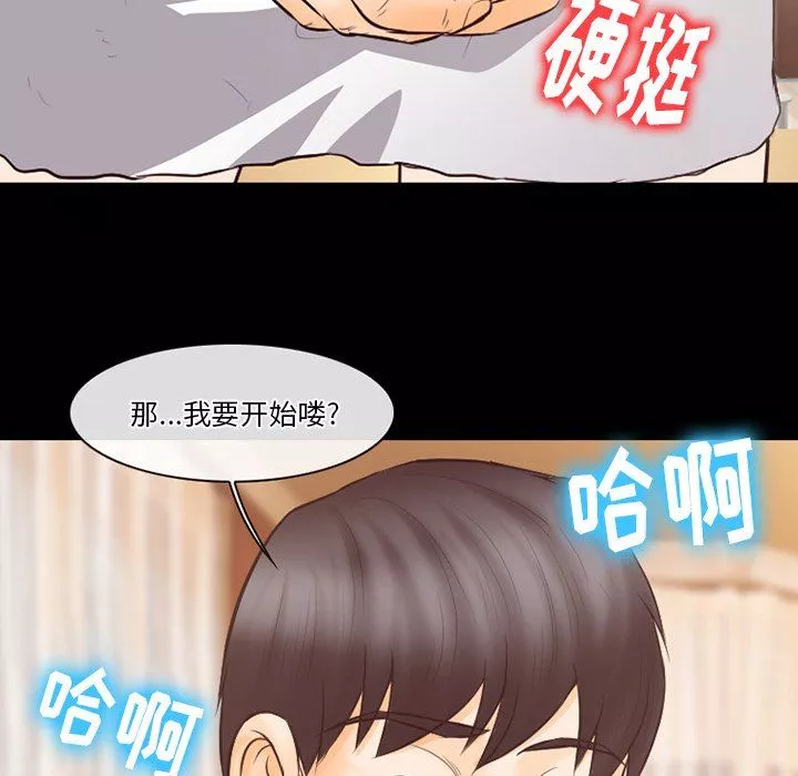 徘徊的心动-第67话 - 图片 47