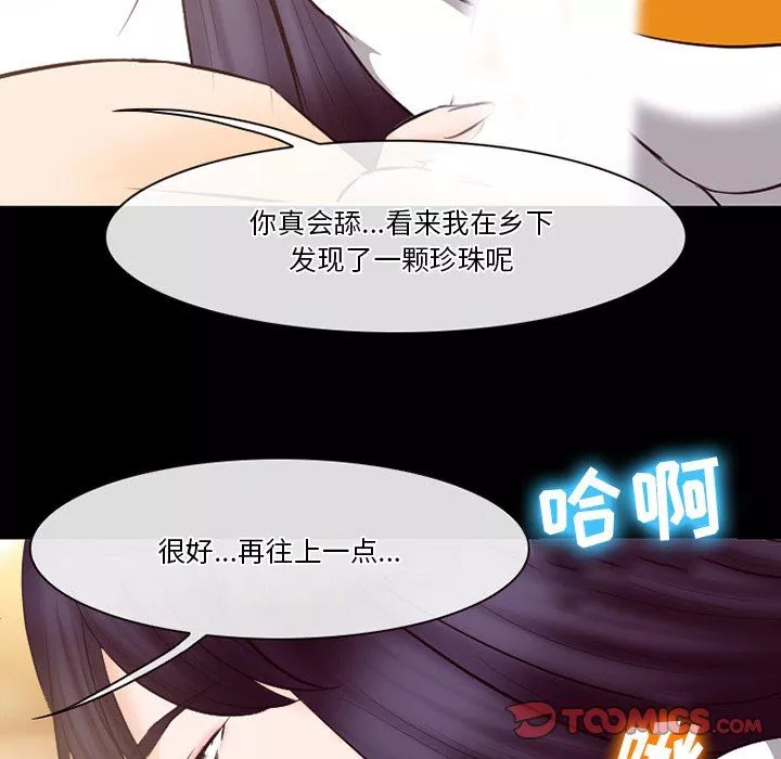 徘徊的心动-第67话 - 图片 62