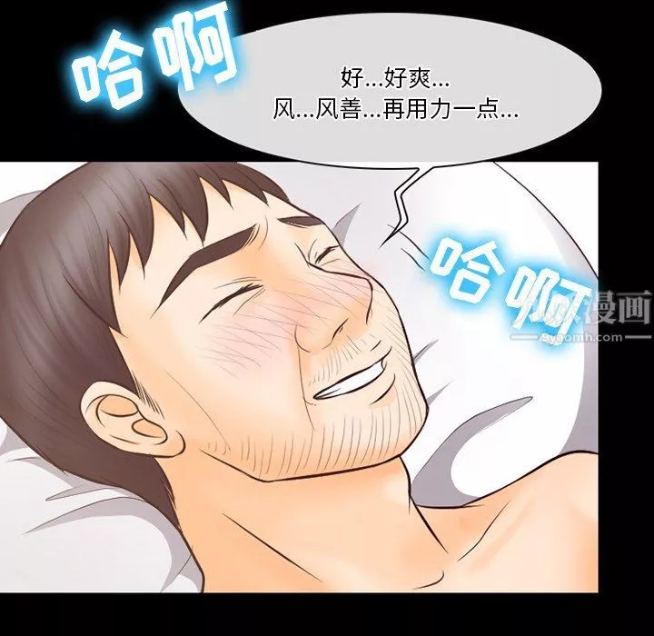 徘徊的心动-第67话 - 图片 101