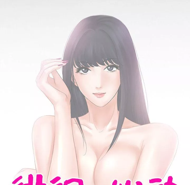 徘徊的心动-第68话 - 图片 11