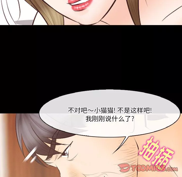 徘徊的心动-第68话 - 图片 20
