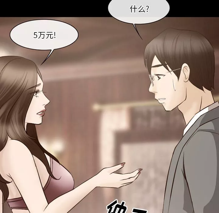 徘徊的心动-第69话 - 图片 48