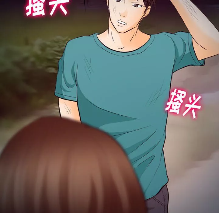徘徊的心动-第69话 - 图片 96