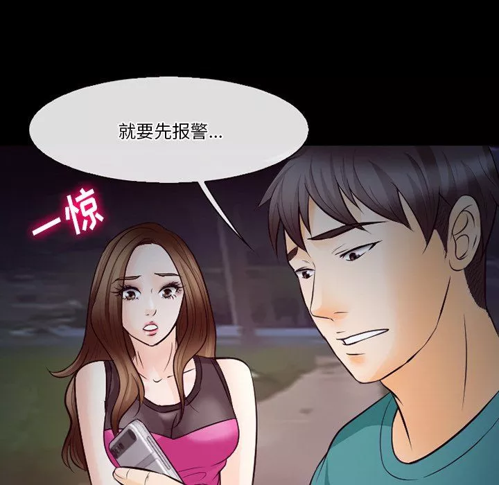 徘徊的心动-第69话 - 图片 99