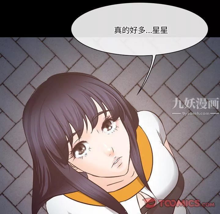 徘徊的心动-第70话 - 图片 20