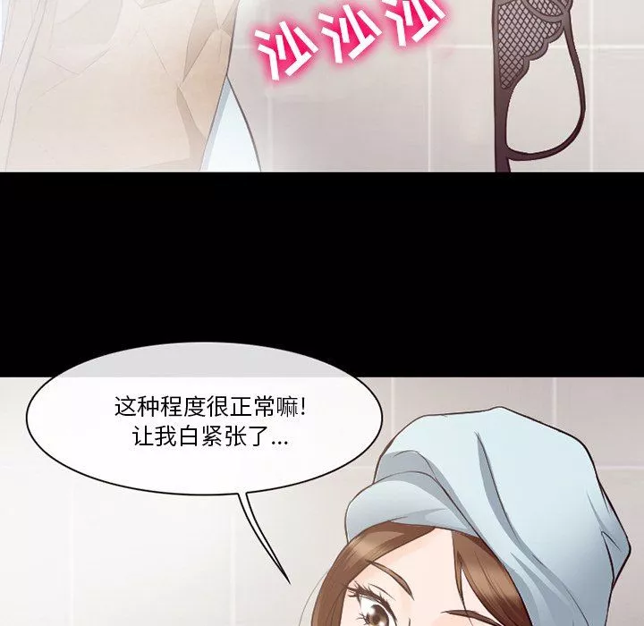 徘徊的心动-第70话 - 图片 72