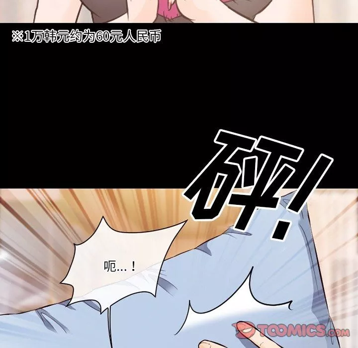 徘徊的心動第71話