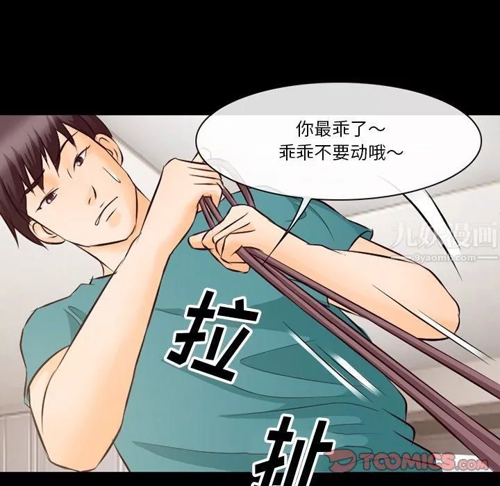 徘徊的心动-第71话 - 图片 80