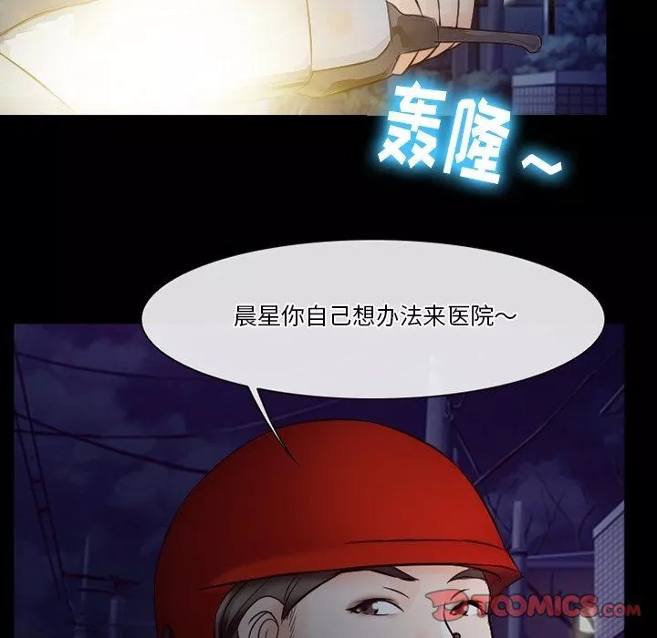 徘徊的心动-第72话 - 图片 50