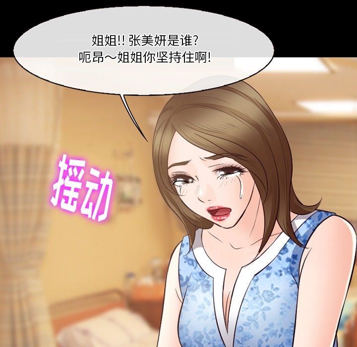 徘徊的心動第72話