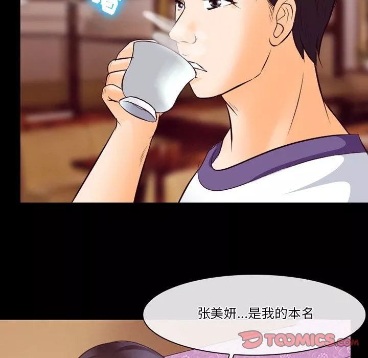 徘徊的心动-第72话 - 图片 110