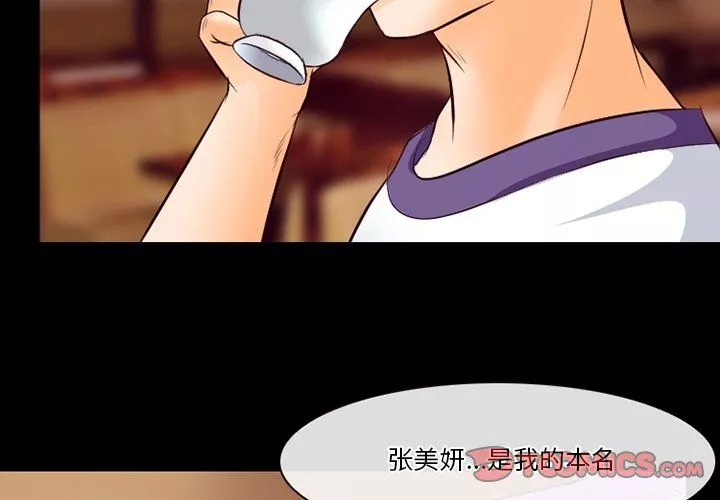 徘徊的心动-第73话 - 图片 2
