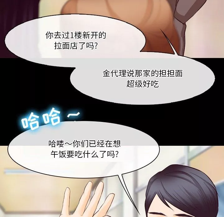 徘徊的心动-第73话 - 图片 28
