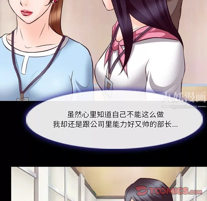 徘徊的心动-第73话 - 图片 38