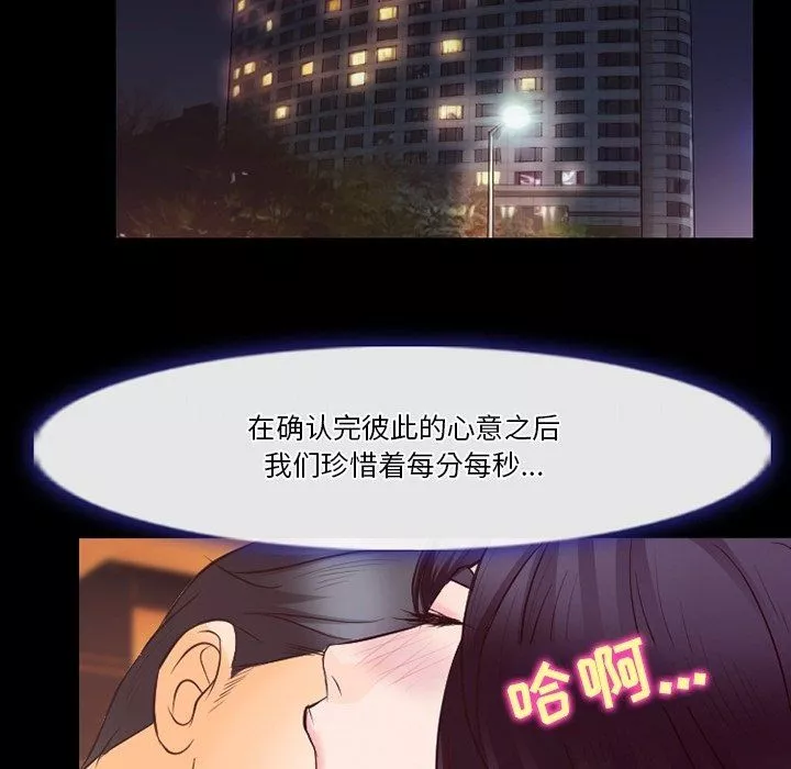 徘徊的心动-第73话 - 图片 54
