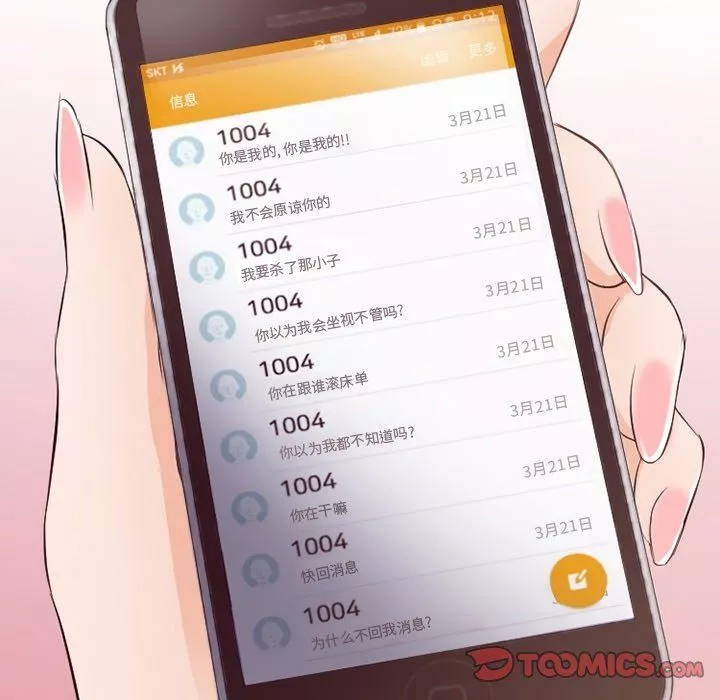 徘徊的心動第73話