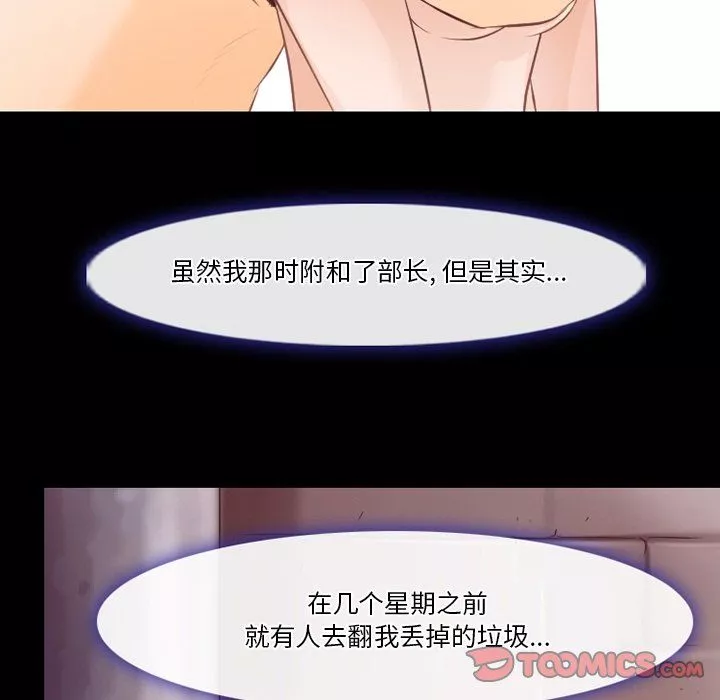 徘徊的心动-第73话 - 图片 74