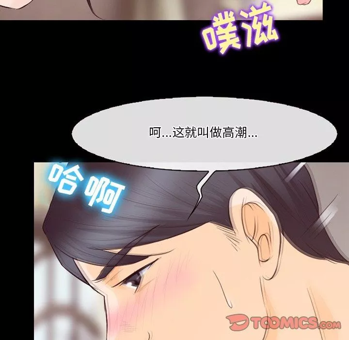 徘徊的心動第73話