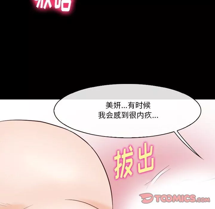 徘徊的心动-第74话 - 图片 26