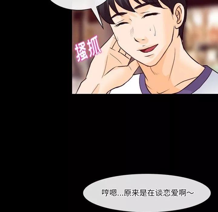 徘徊的心動第74話