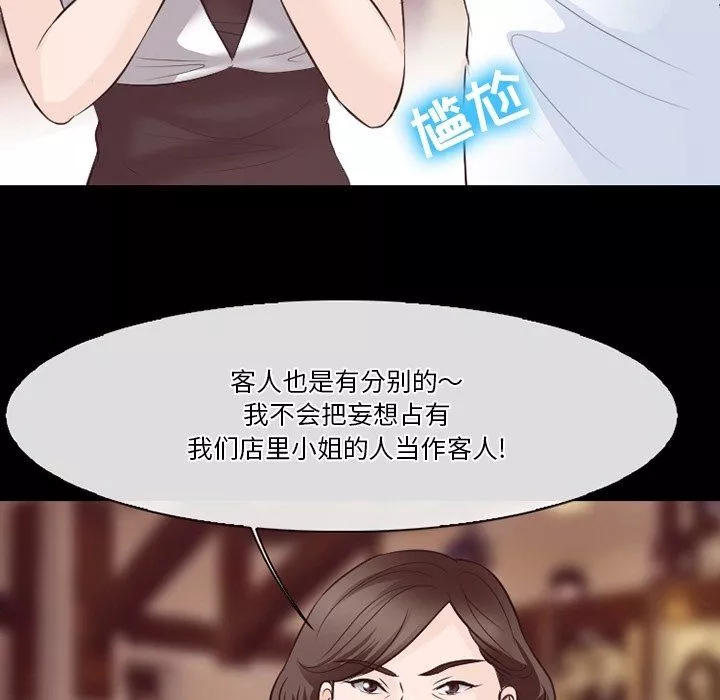 徘徊的心动-第74话 - 图片 97
