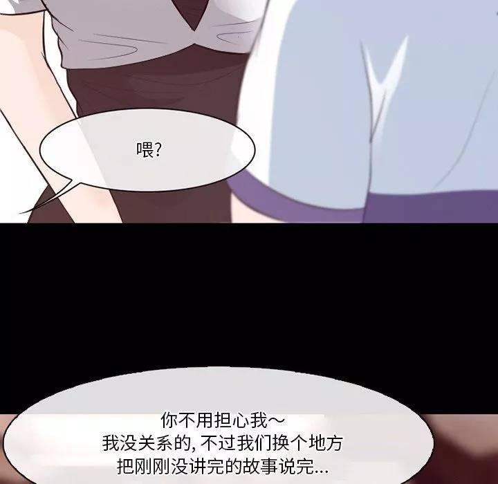 徘徊的心动-第74话 - 图片 102