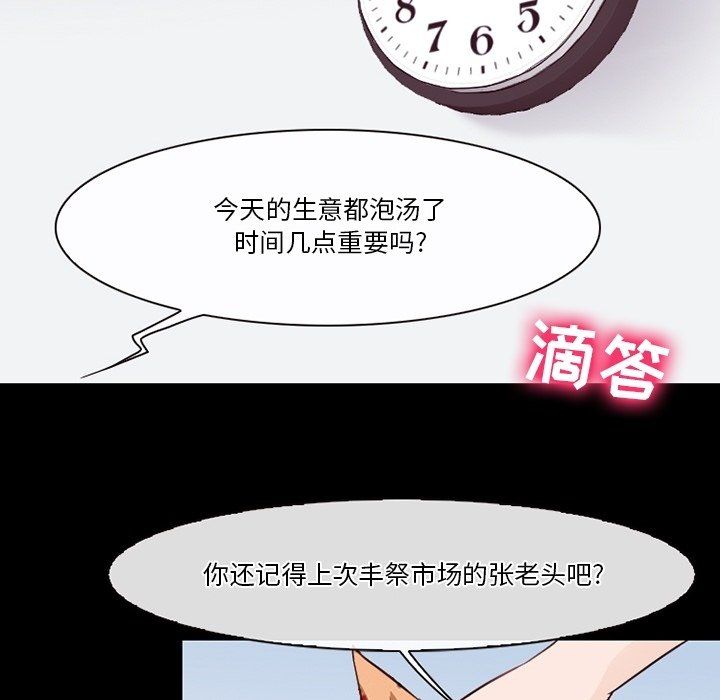 徘徊的心動第74話