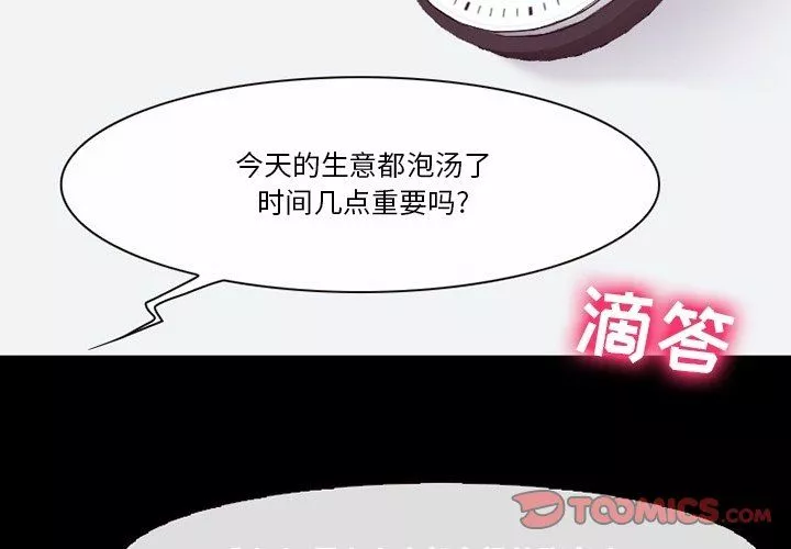 徘徊的心动-第75话 - 图片 2