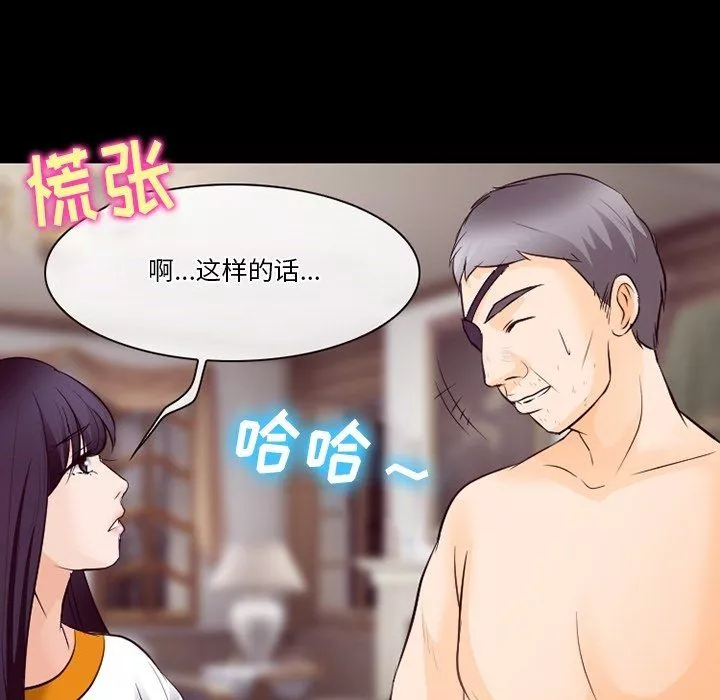 徘徊的心动-第75话 - 图片 43