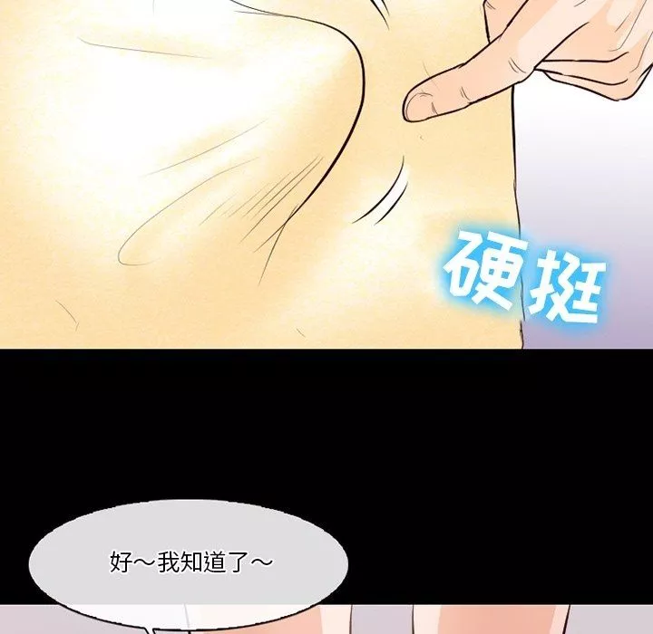 徘徊的心動第75話