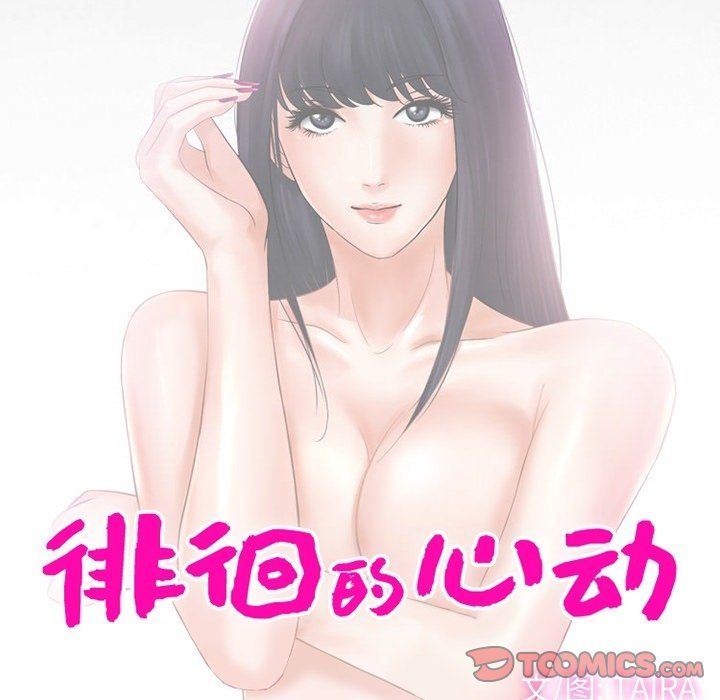 徘徊的心动第76话