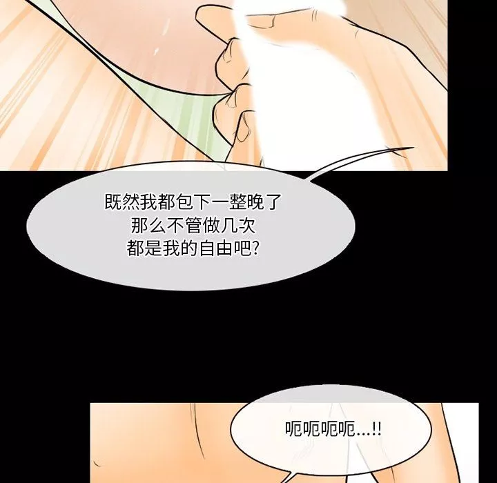 徘徊的心动-第76话 - 图片 33