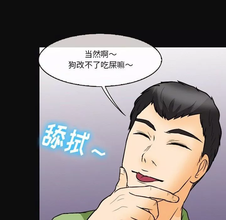 徘徊的心動第76話