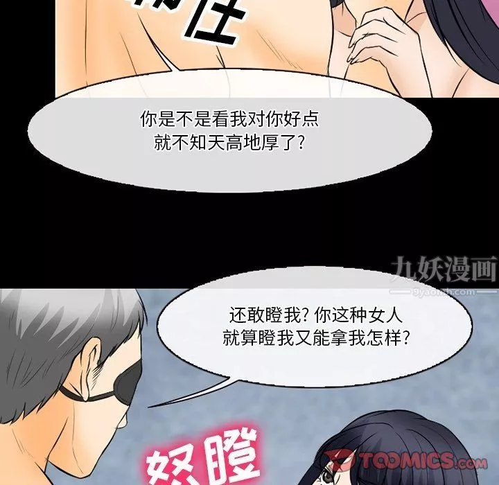 徘徊的心动-第77话 - 图片 27