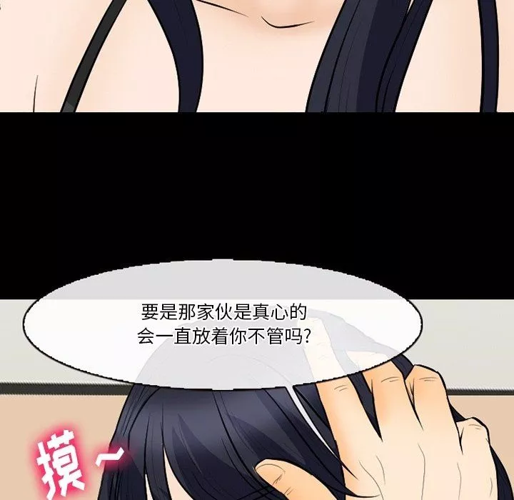 徘徊的心動第77話