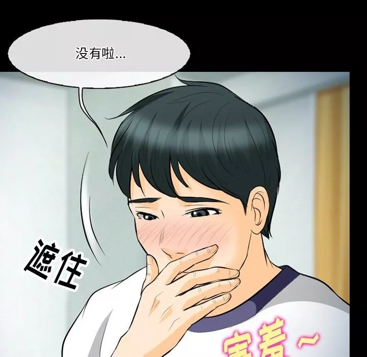 徘徊的心動第77話