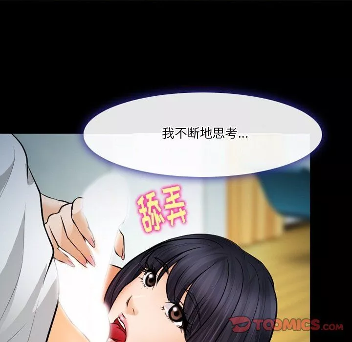 徘徊的心动-第78话 - 图片 50