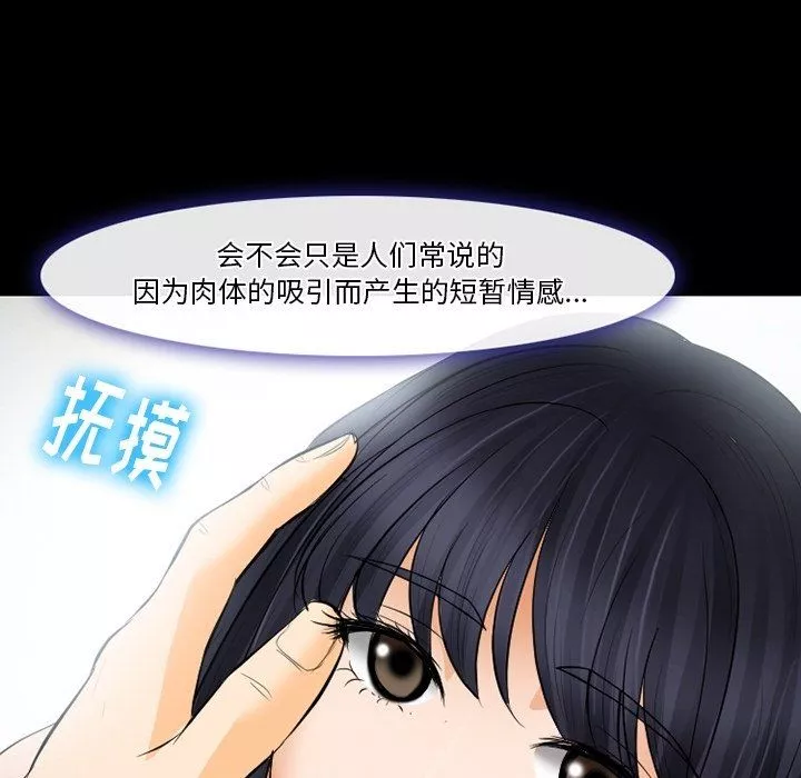 徘徊的心動第78話