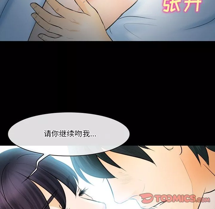 徘徊的心动-第78话 - 图片 80