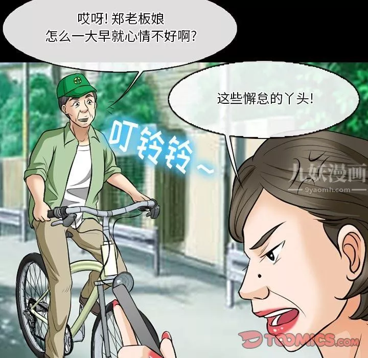 徘徊的心动-第79话 - 图片 26