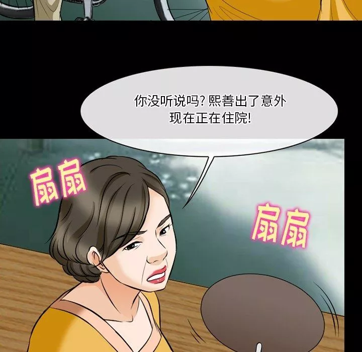 徘徊的心動第79話