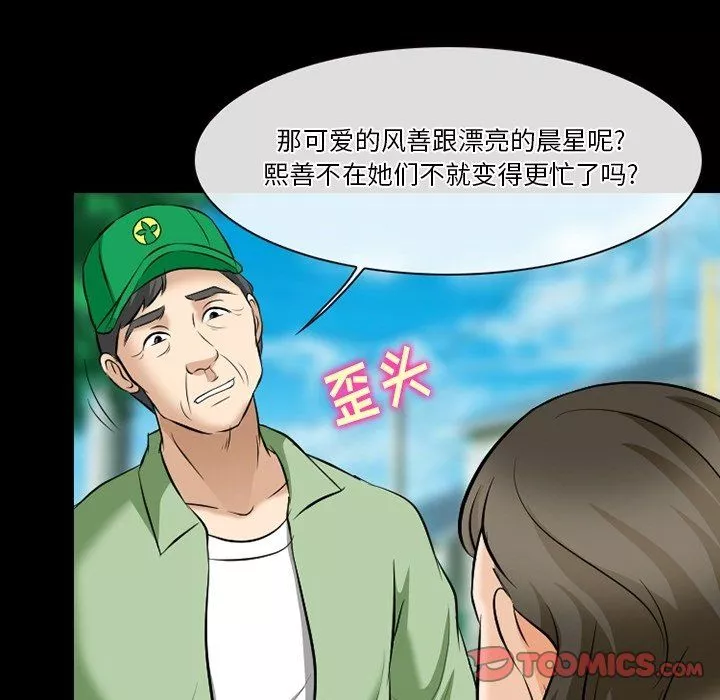 徘徊的心動第79話