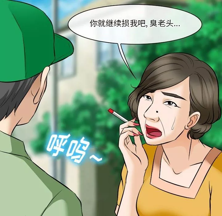 徘徊的心動第79話