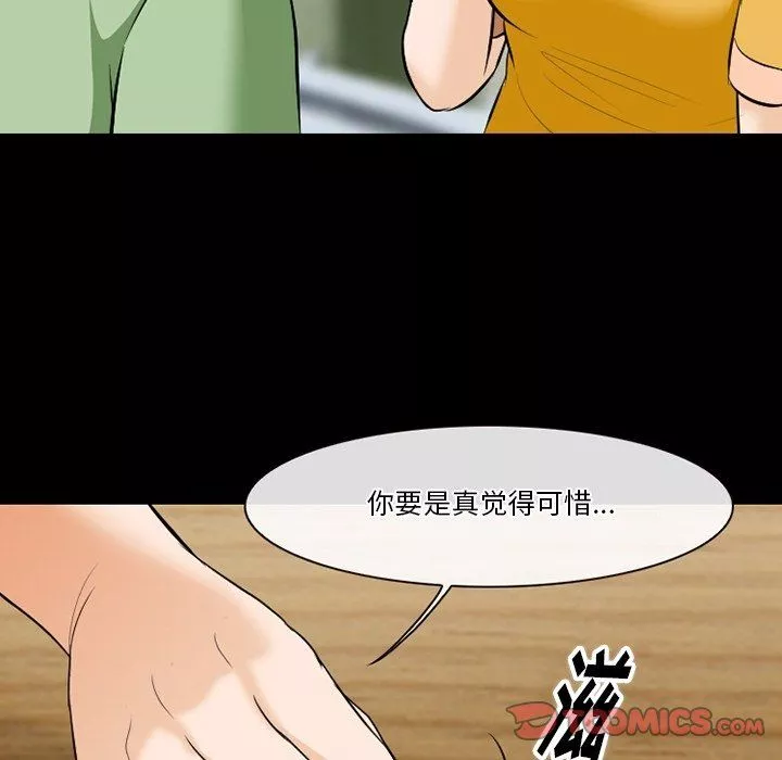 徘徊的心动-第79话 - 图片 38