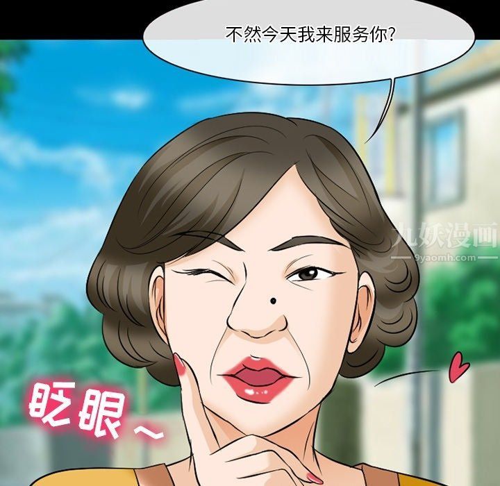 徘徊的心動第79話